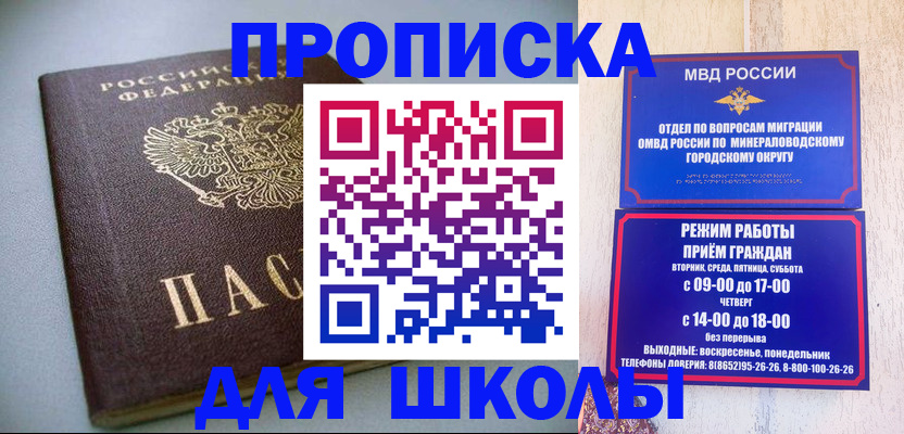 прописка для школы в Кремёнках